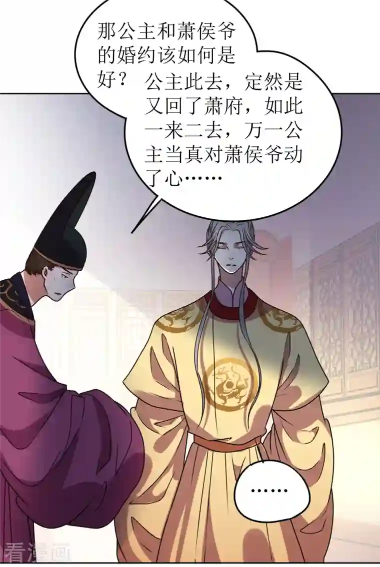 我家侯爷不宠我第55话 进宫