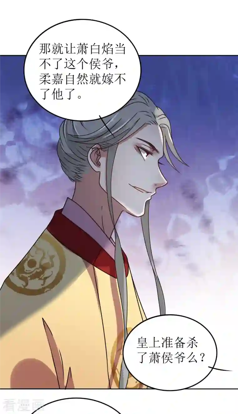 我家侯爷不宠我第55话 进宫