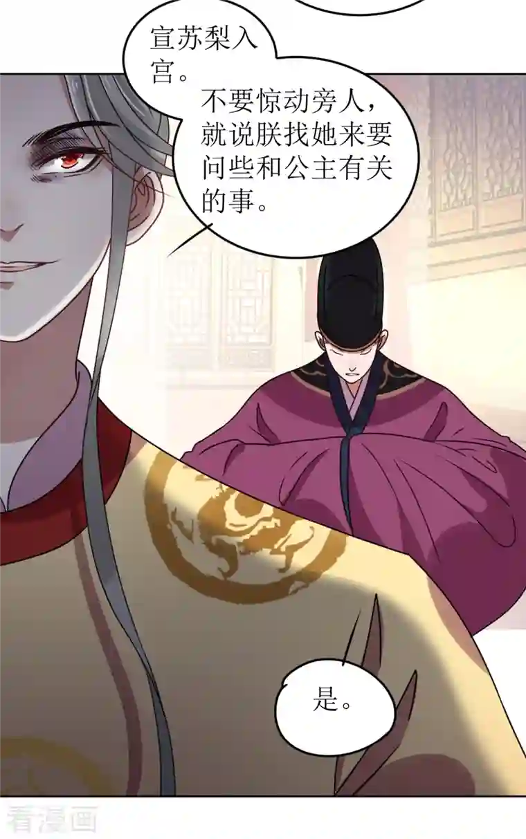 我家侯爷不宠我第55话 进宫