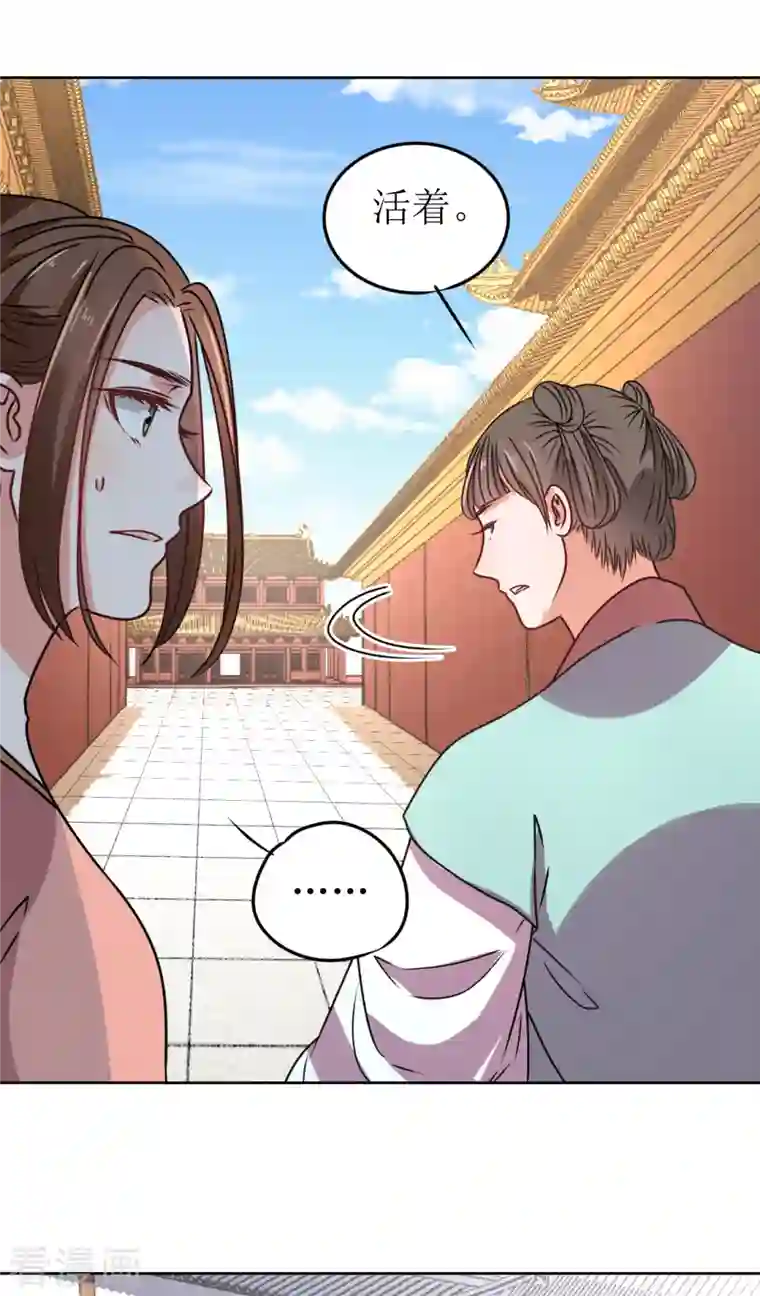 我家侯爷不宠我第55话 进宫