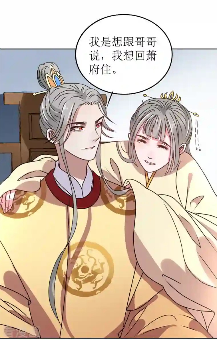 我家侯爷不宠我第55话 进宫