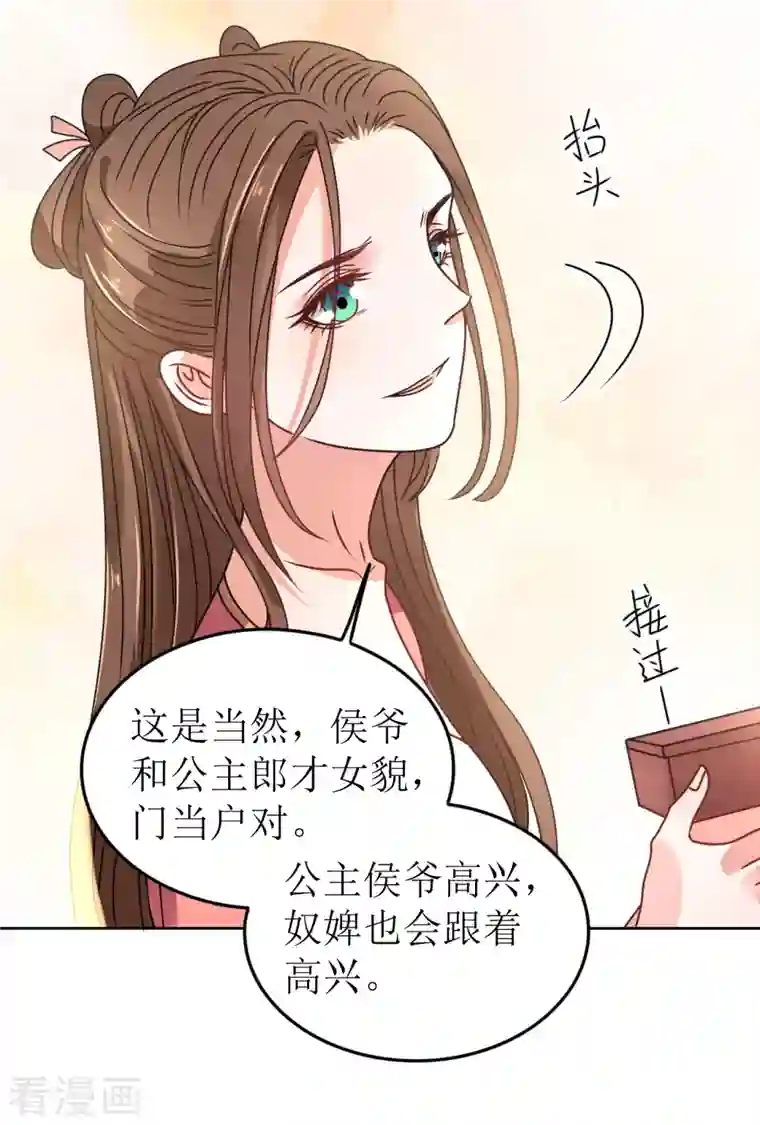 我家侯爷不宠我第57话 她只是个贱婢