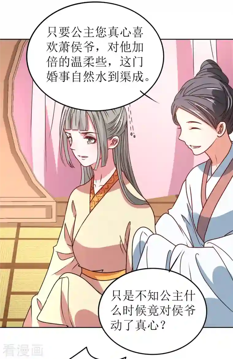 我家侯爷不宠我第57话 她只是个贱婢