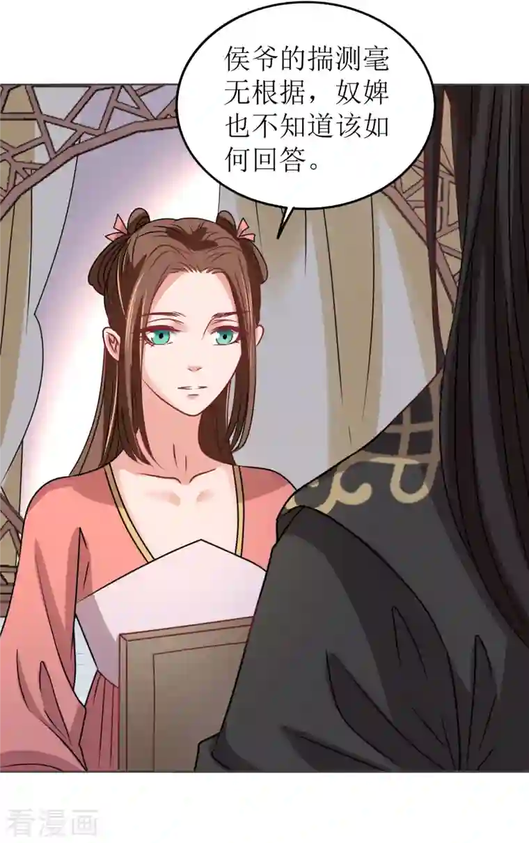 我家侯爷不宠我第58话 狗仗人势