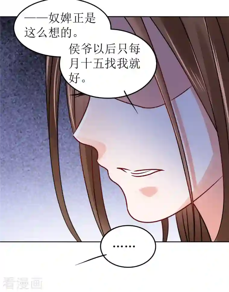 我家侯爷不宠我第58话 狗仗人势