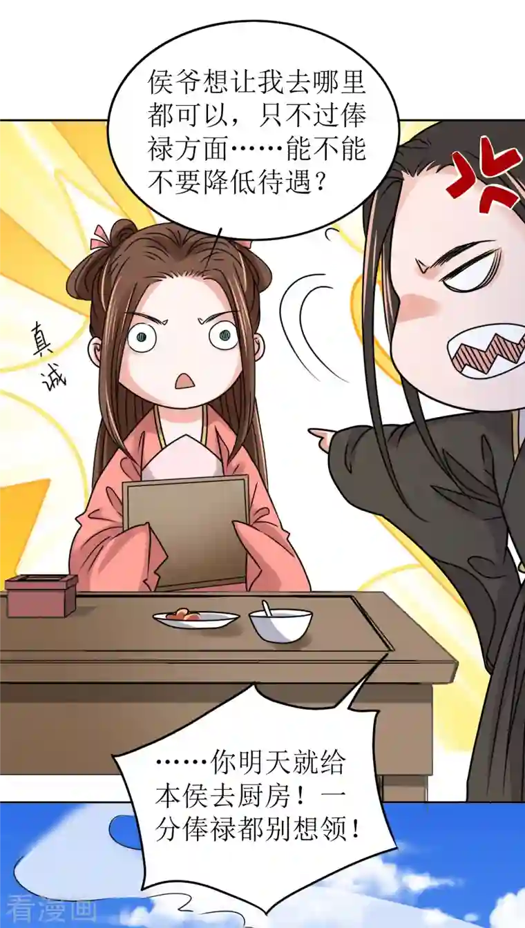 我家侯爷不宠我第58话 狗仗人势