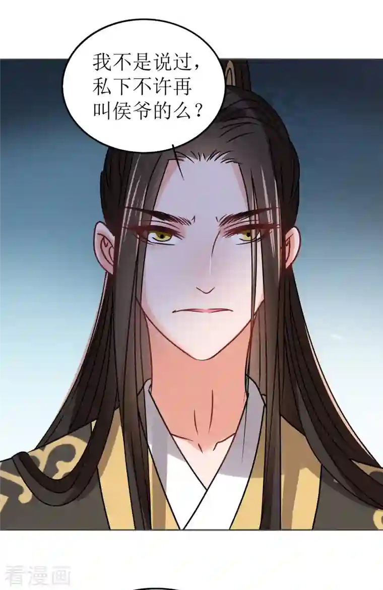 我家侯爷不宠我第58话 狗仗人势