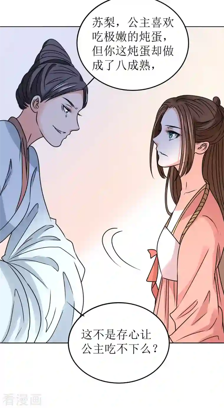 我家侯爷不宠我第58话 狗仗人势