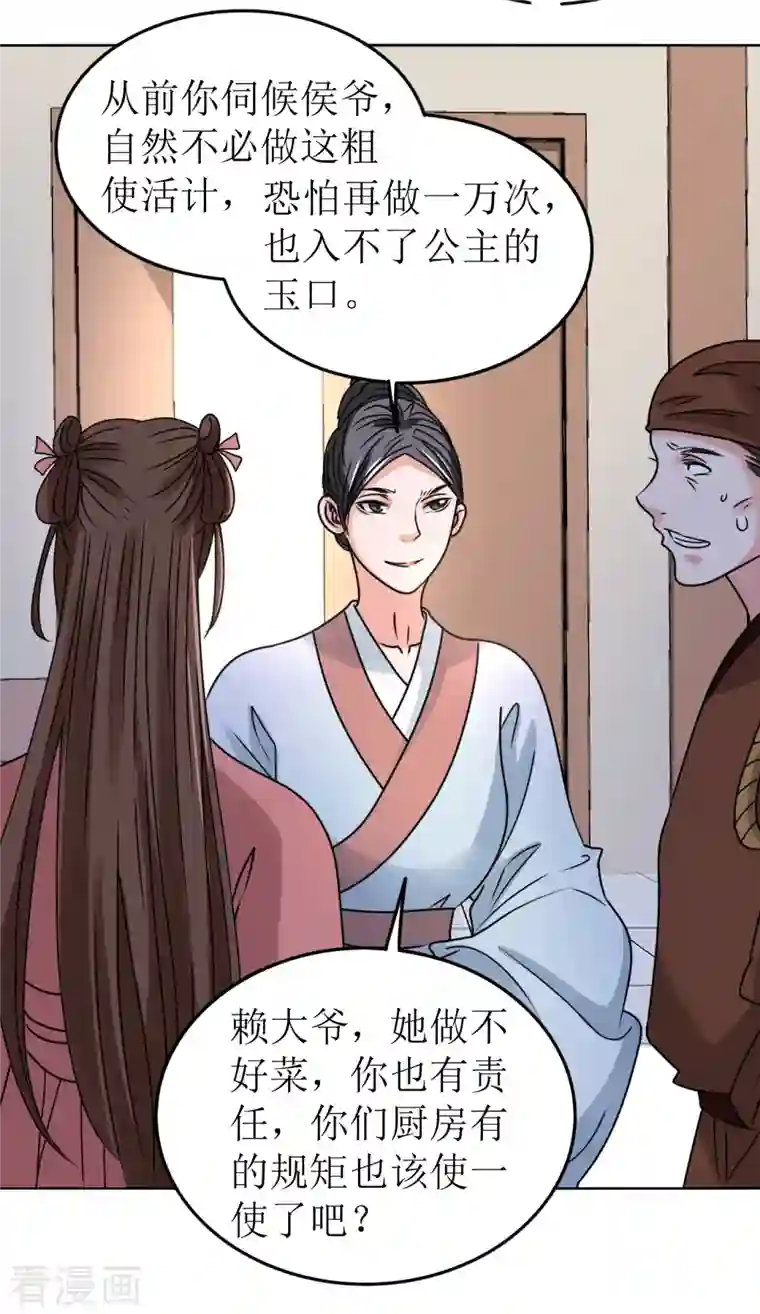 我家侯爷不宠我第58话 狗仗人势