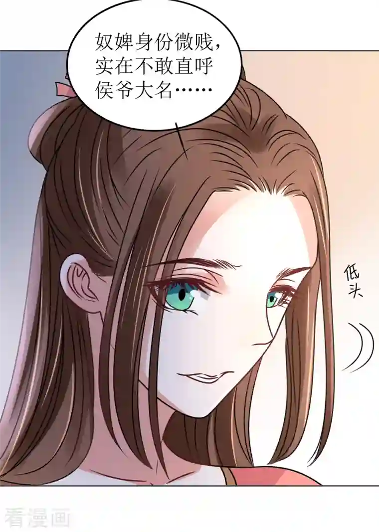 我家侯爷不宠我第58话 狗仗人势