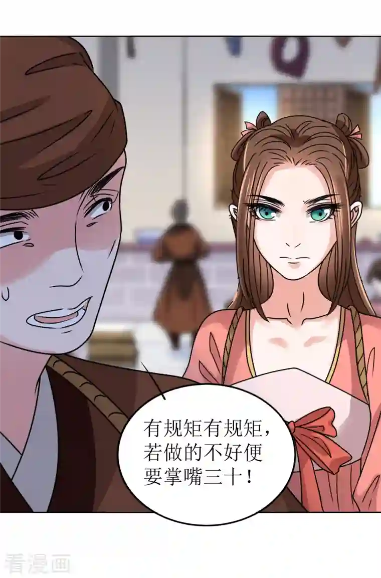 我家侯爷不宠我第58话 狗仗人势