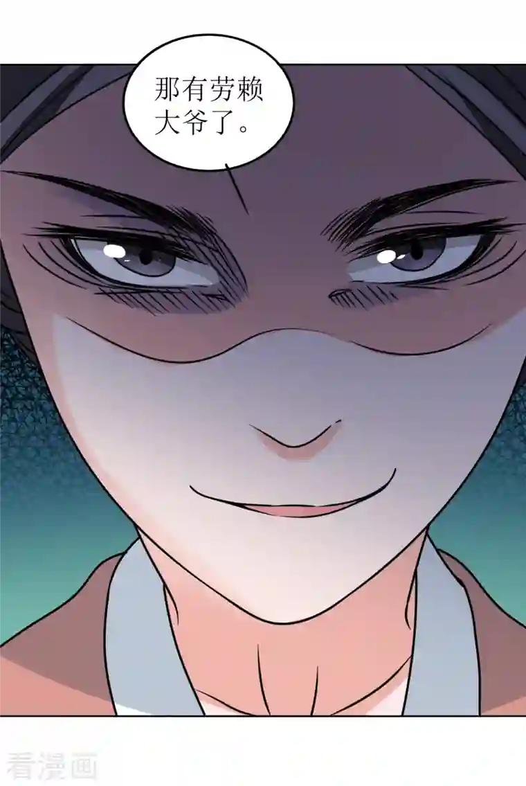 我家侯爷不宠我第58话 狗仗人势