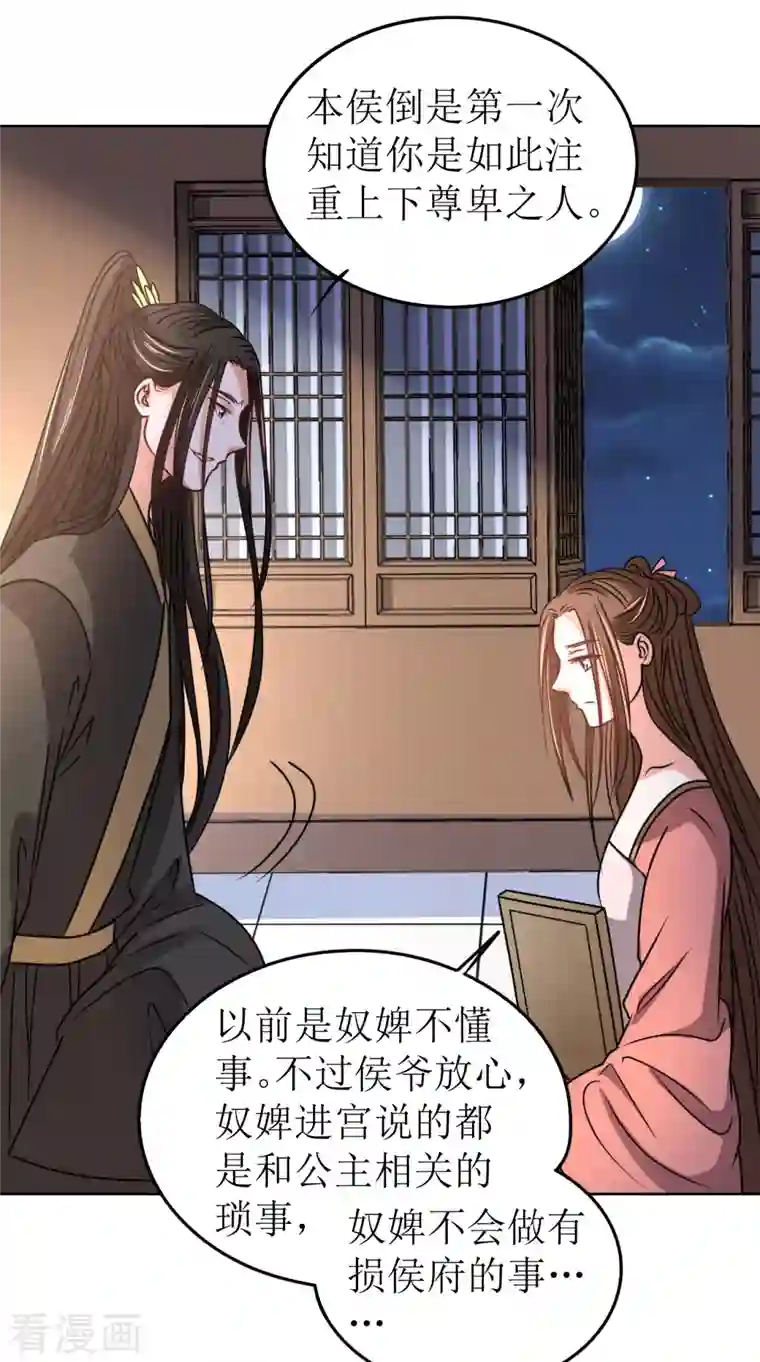 我家侯爷不宠我第58话 狗仗人势