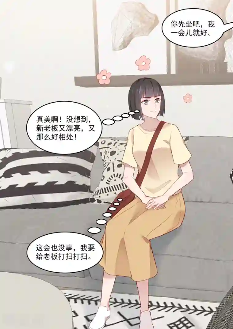 重生国民千金第33话 你离我太近了