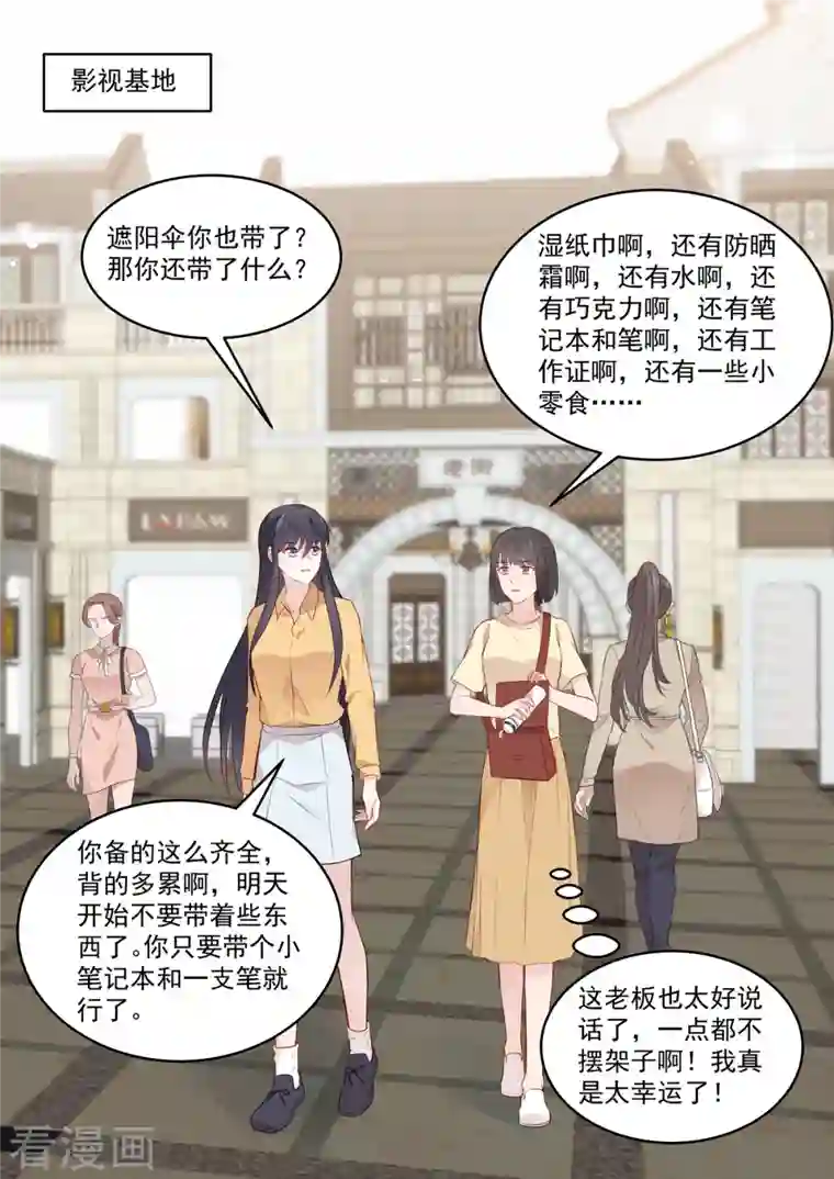 重生国民千金第33话 你离我太近了