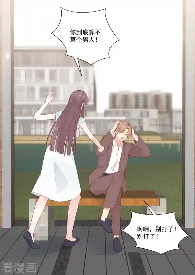 重生国民千金第33话 你离我太近了