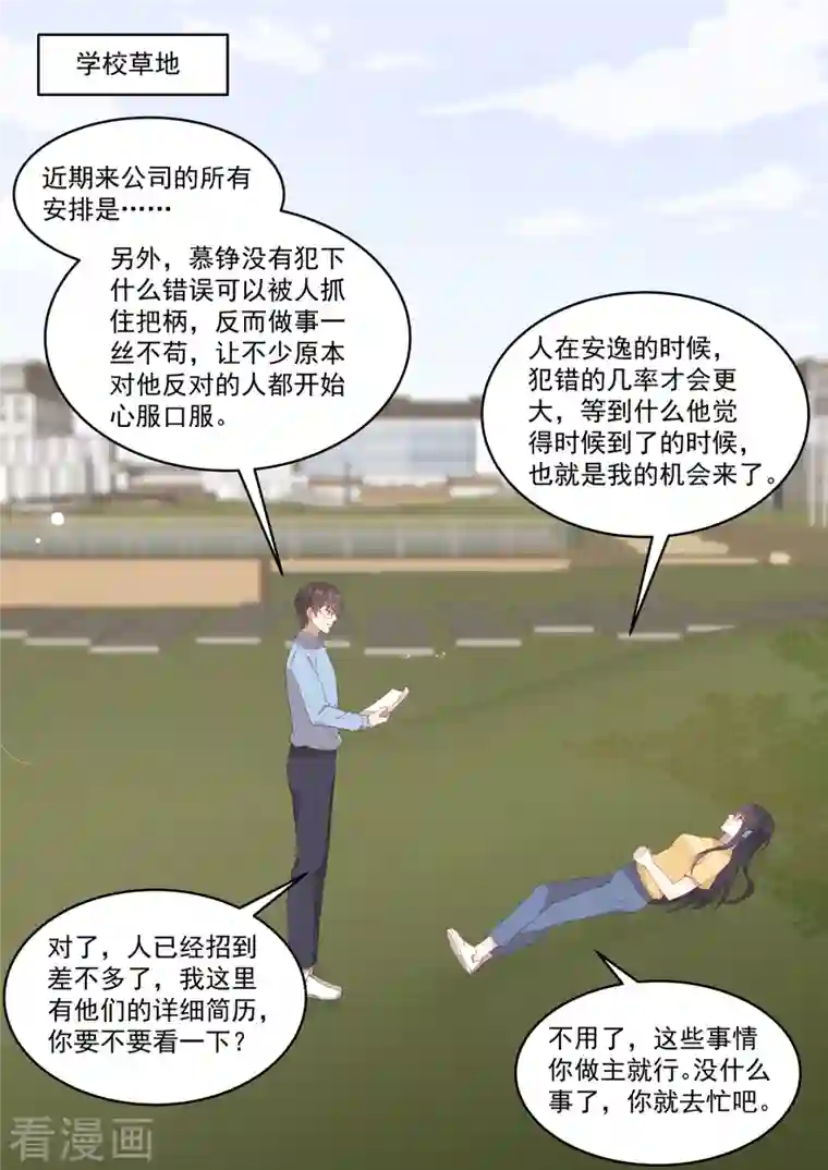 重生国民千金第33话 你离我太近了