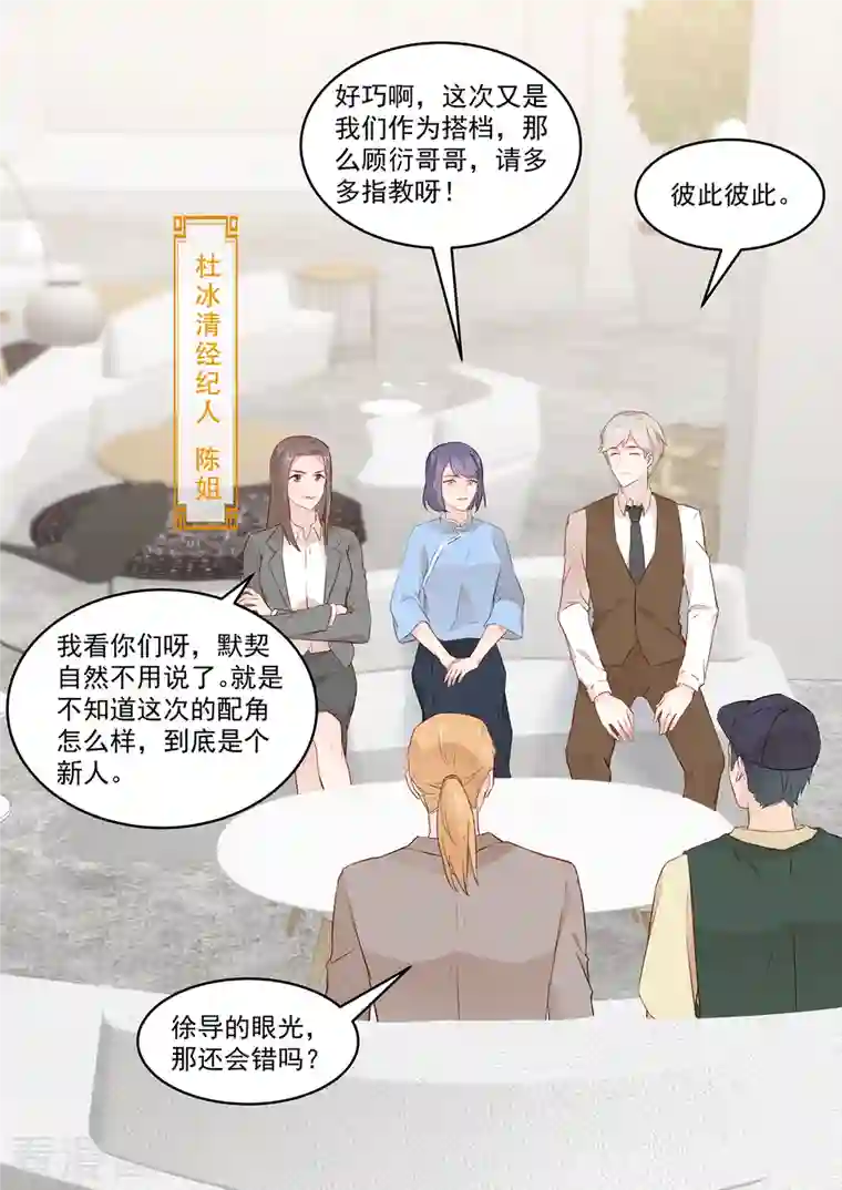 重生国民千金第34话 出丑？不存在的