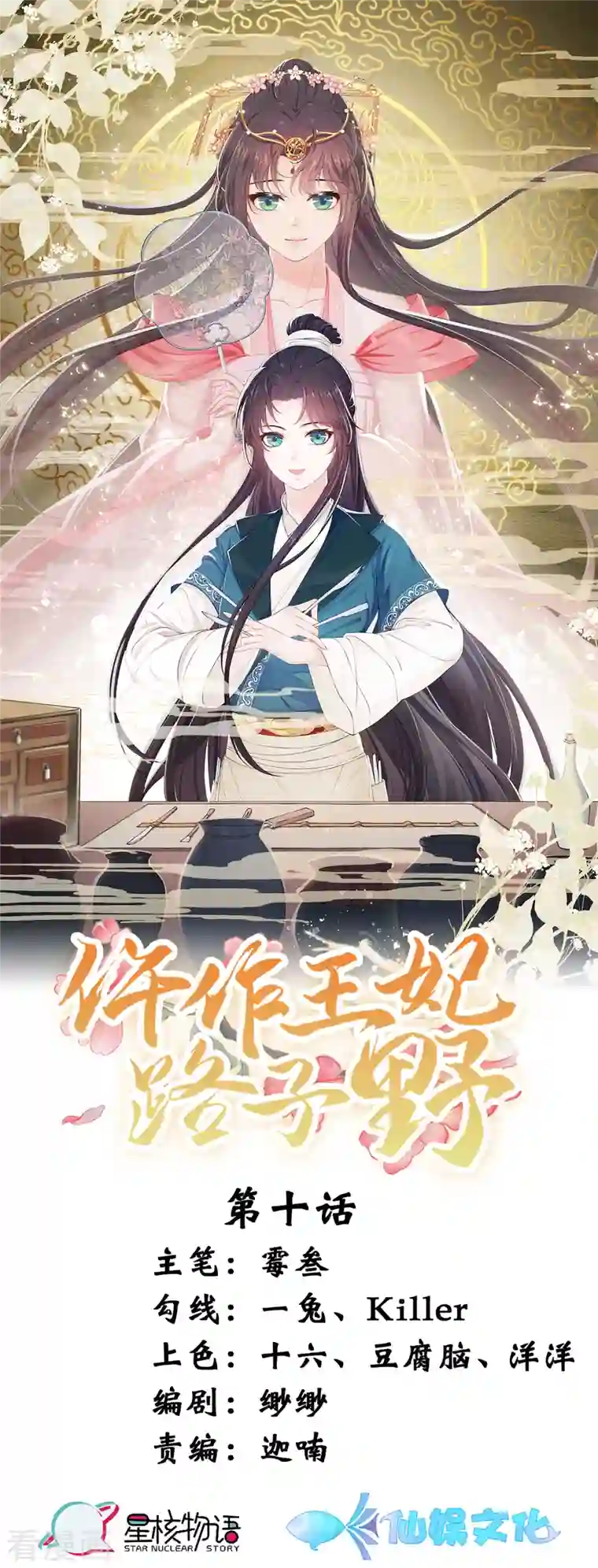 仵作王妃路子野第10话 景王爷，危！