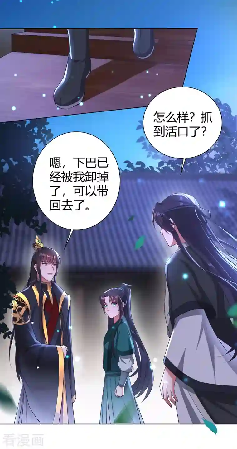 仵作王妃路子野第10话 景王爷，危！