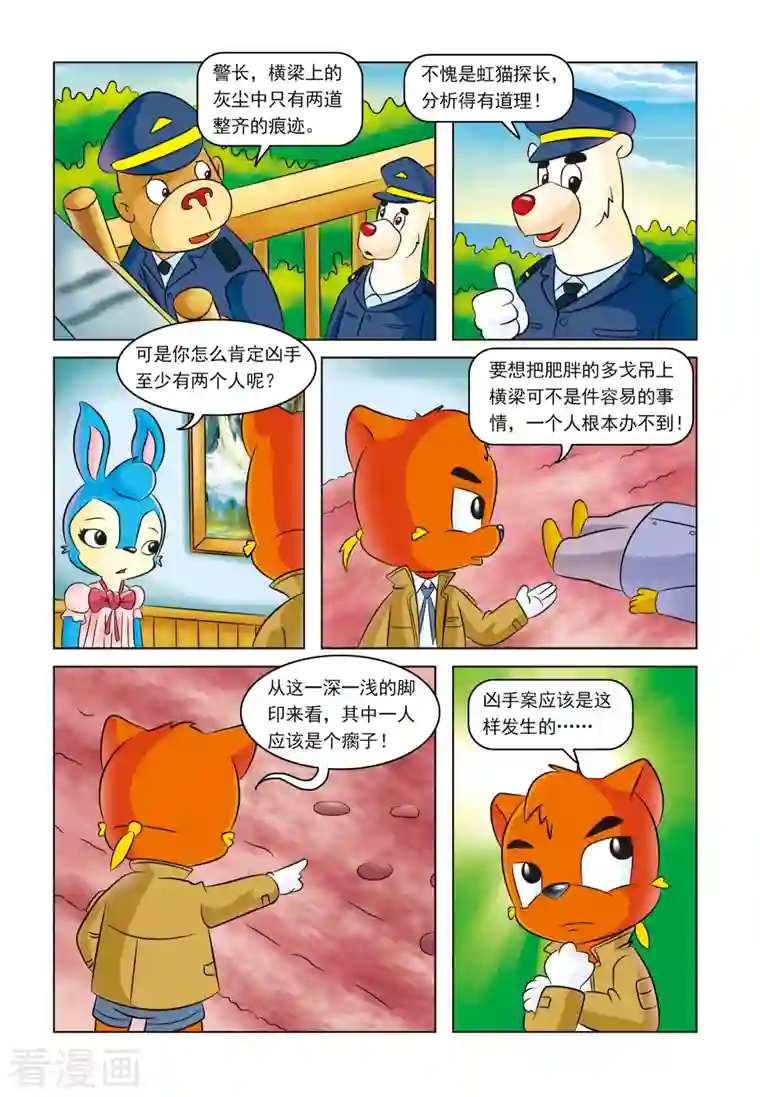 虹猫蓝兔惊险探案系列之湖畔黑影第11话 自杀的银行家