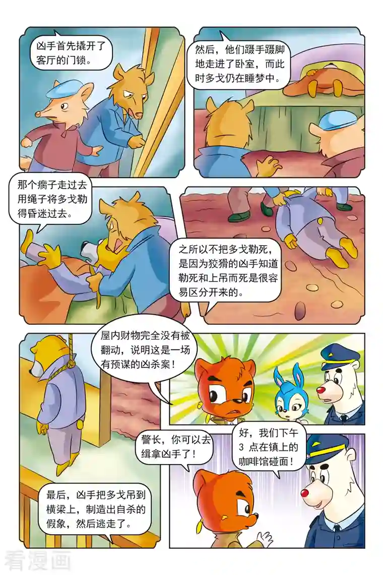 虹猫蓝兔惊险探案系列之湖畔黑影第11话 自杀的银行家