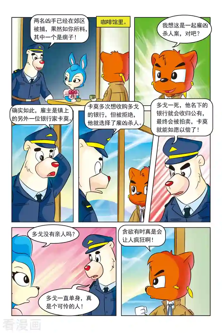 虹猫蓝兔惊险探案系列之湖畔黑影第11话 自杀的银行家