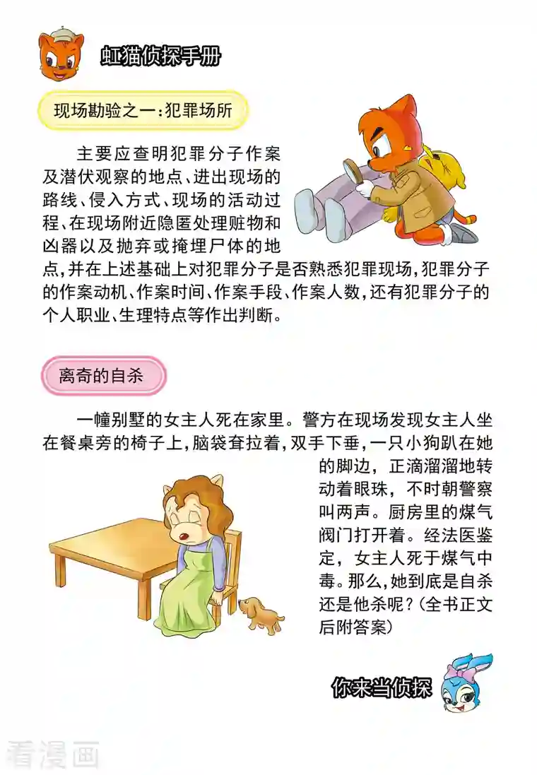 虹猫蓝兔惊险探案系列之湖畔黑影第11话 自杀的银行家