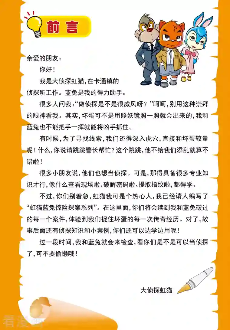 虹猫蓝兔惊险探案系列之湖畔黑影第11话 自杀的银行家