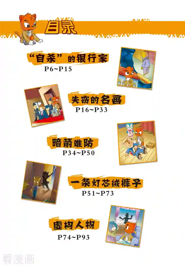 虹猫蓝兔惊险探案系列之湖畔黑影第11话 自杀的银行家