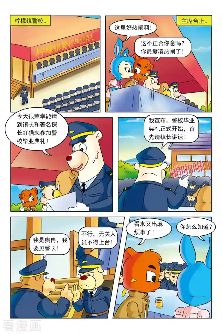 虹猫蓝兔惊险探案系列之湖畔黑影第11话 自杀的银行家