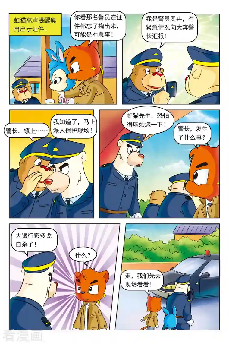 虹猫蓝兔惊险探案系列之湖畔黑影第11话 自杀的银行家