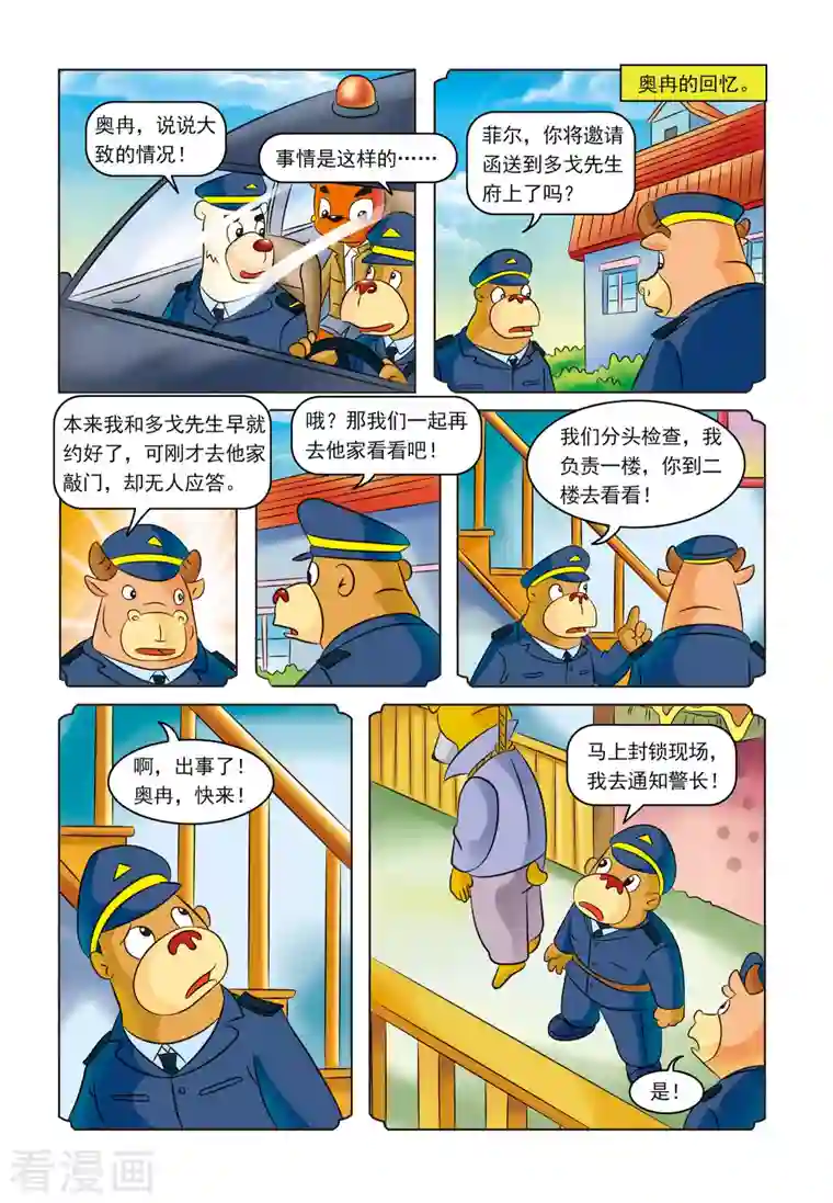 虹猫蓝兔惊险探案系列之湖畔黑影第11话 自杀的银行家