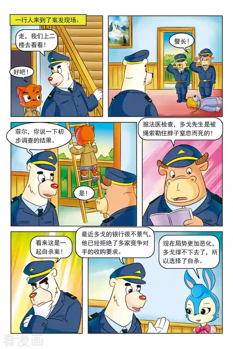 虹猫蓝兔惊险探案系列之湖畔黑影第11话 自杀的银行家