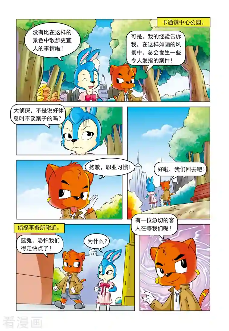 虹猫蓝兔惊险探案系列之湖畔黑影第12话 失踪的名画