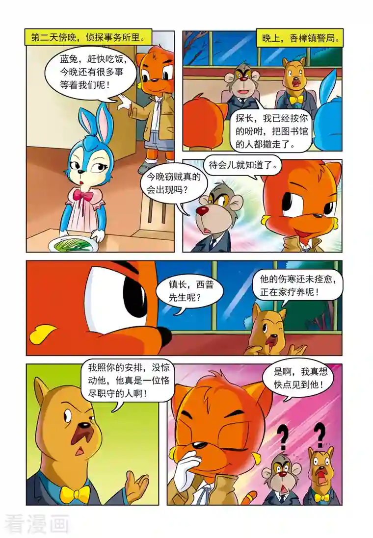 虹猫蓝兔惊险探案系列之湖畔黑影第12话 失踪的名画