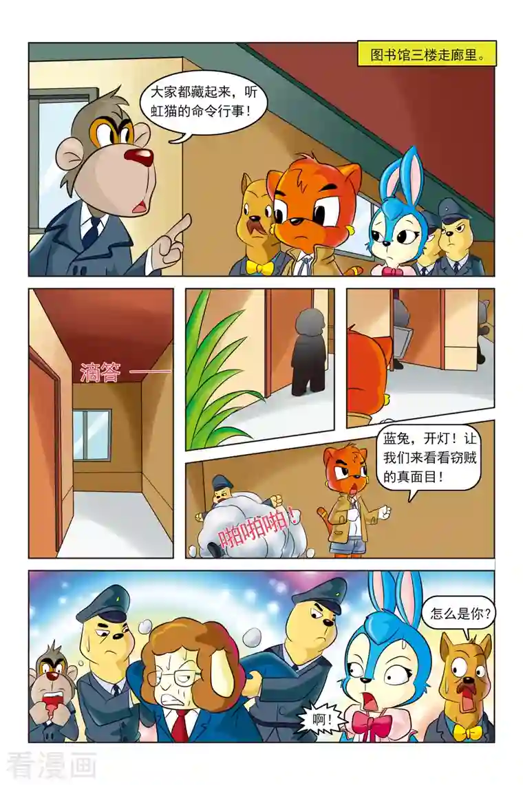 虹猫蓝兔惊险探案系列之湖畔黑影第12话 失踪的名画