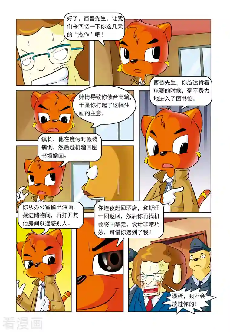 虹猫蓝兔惊险探案系列之湖畔黑影第12话 失踪的名画