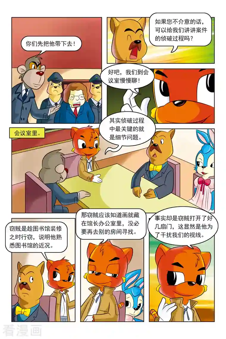 虹猫蓝兔惊险探案系列之湖畔黑影第12话 失踪的名画