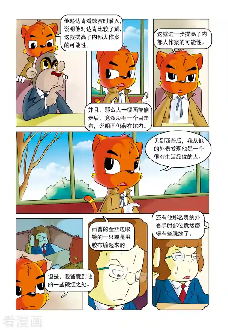 虹猫蓝兔惊险探案系列之湖畔黑影第12话 失踪的名画