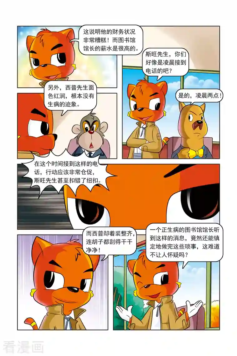 虹猫蓝兔惊险探案系列之湖畔黑影第12话 失踪的名画