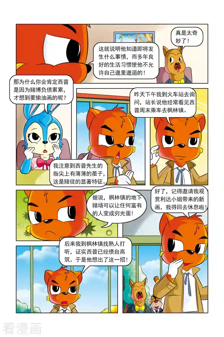 虹猫蓝兔惊险探案系列之湖畔黑影第12话 失踪的名画