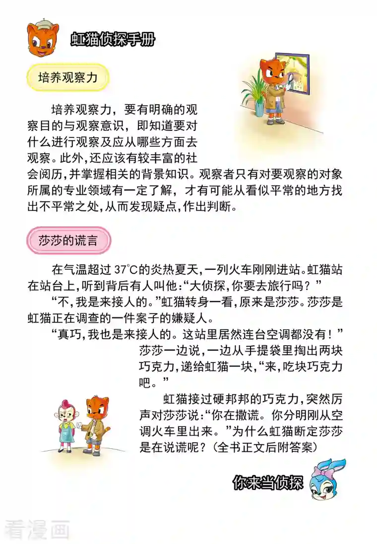 虹猫蓝兔惊险探案系列之湖畔黑影第12话 失踪的名画