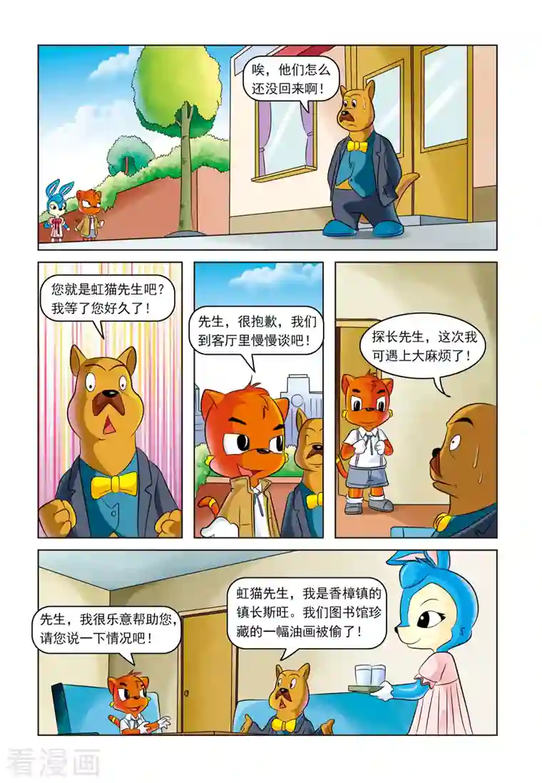 虹猫蓝兔惊险探案系列之湖畔黑影第12话 失踪的名画