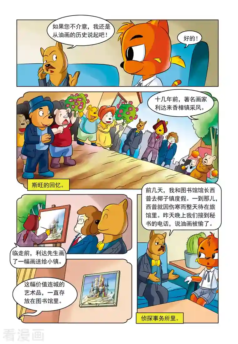 虹猫蓝兔惊险探案系列之湖畔黑影第12话 失踪的名画