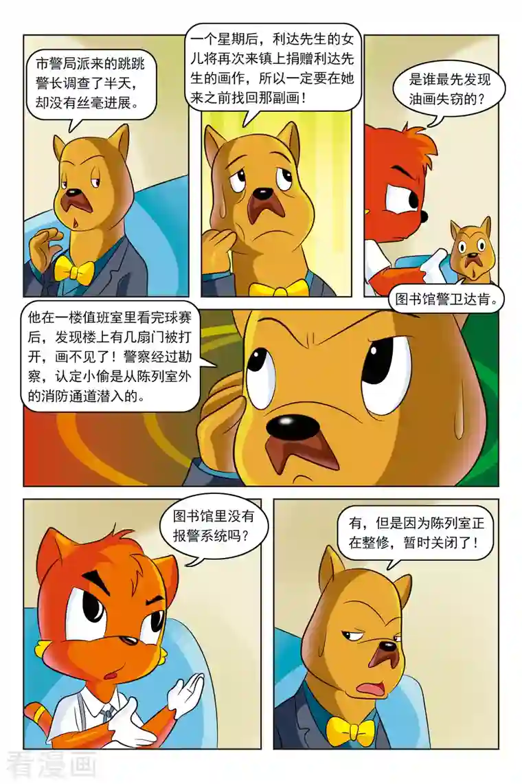 虹猫蓝兔惊险探案系列之湖畔黑影第12话 失踪的名画