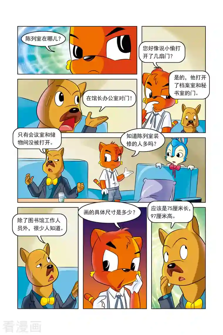 虹猫蓝兔惊险探案系列之湖畔黑影第12话 失踪的名画