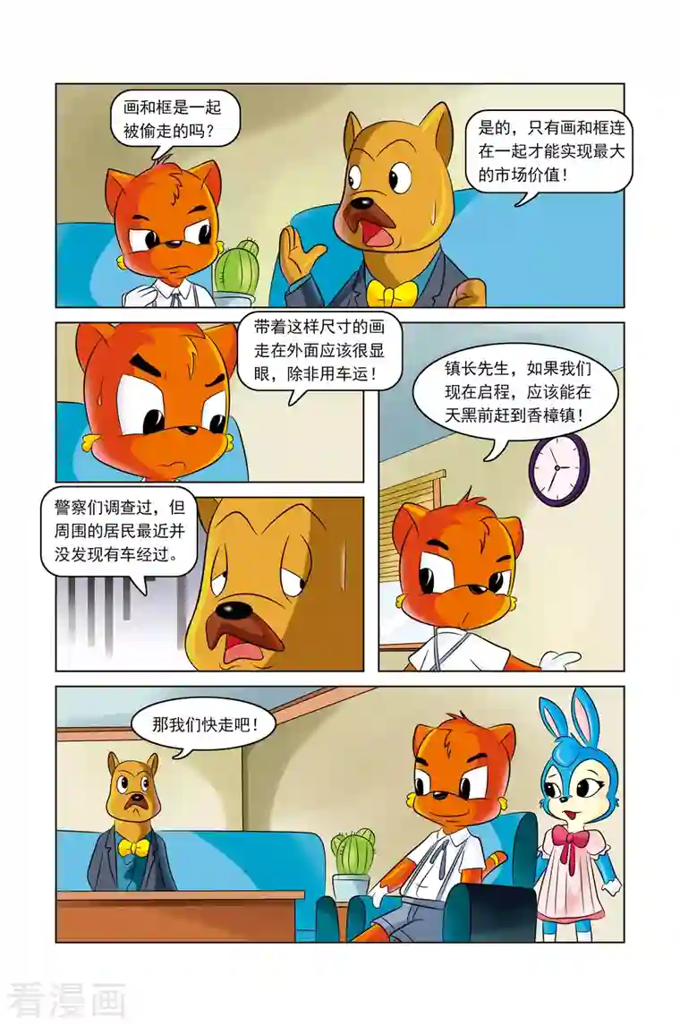 虹猫蓝兔惊险探案系列之湖畔黑影第12话 失踪的名画