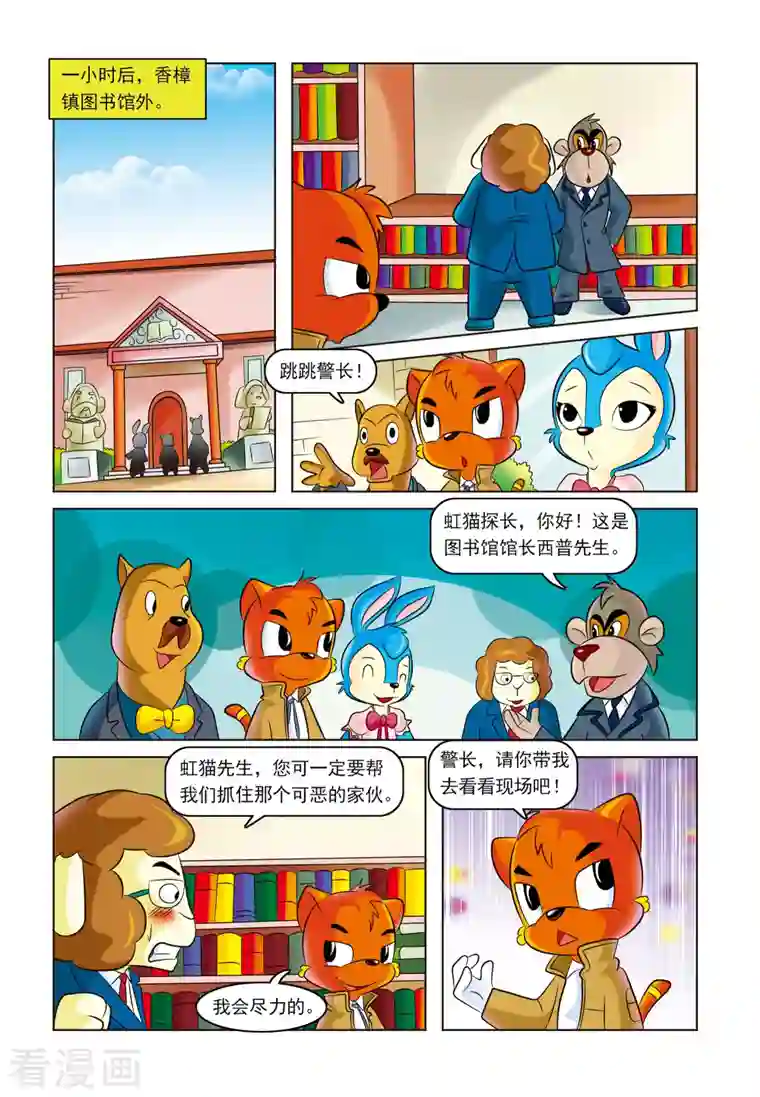 虹猫蓝兔惊险探案系列之湖畔黑影第12话 失踪的名画