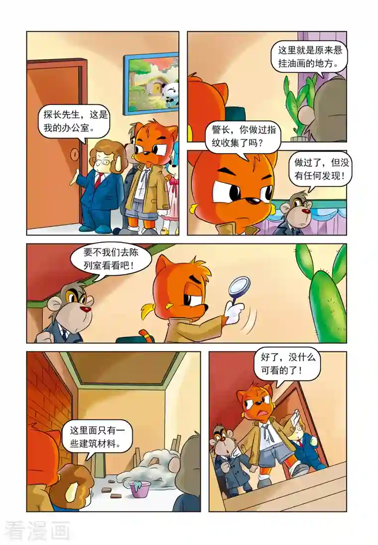 虹猫蓝兔惊险探案系列之湖畔黑影第12话 失踪的名画